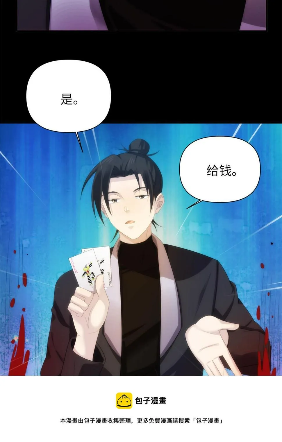 37天狐神墓：鬼刀你挺会玩啊！ 第45页