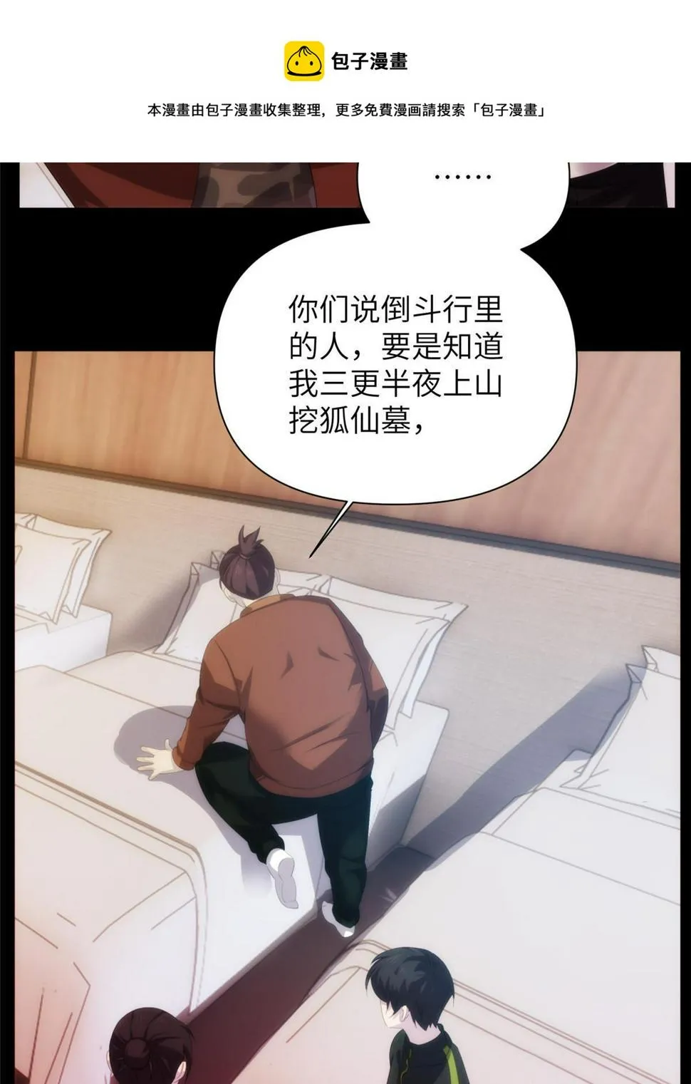 37天狐神墓：鬼刀你挺会玩啊！ 第49页