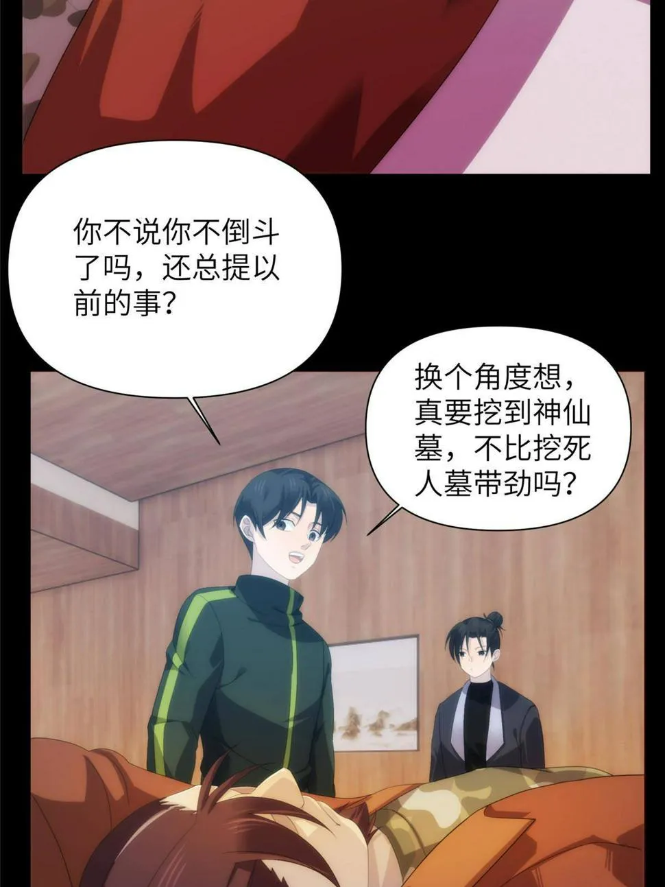 37天狐神墓：鬼刀你挺会玩啊！ 第51页