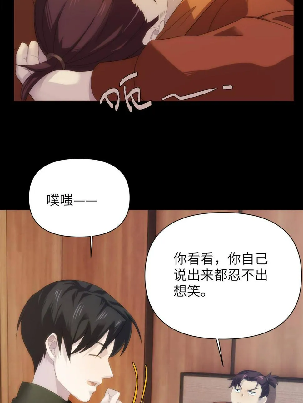 37天狐神墓：鬼刀你挺会玩啊！ 第52页