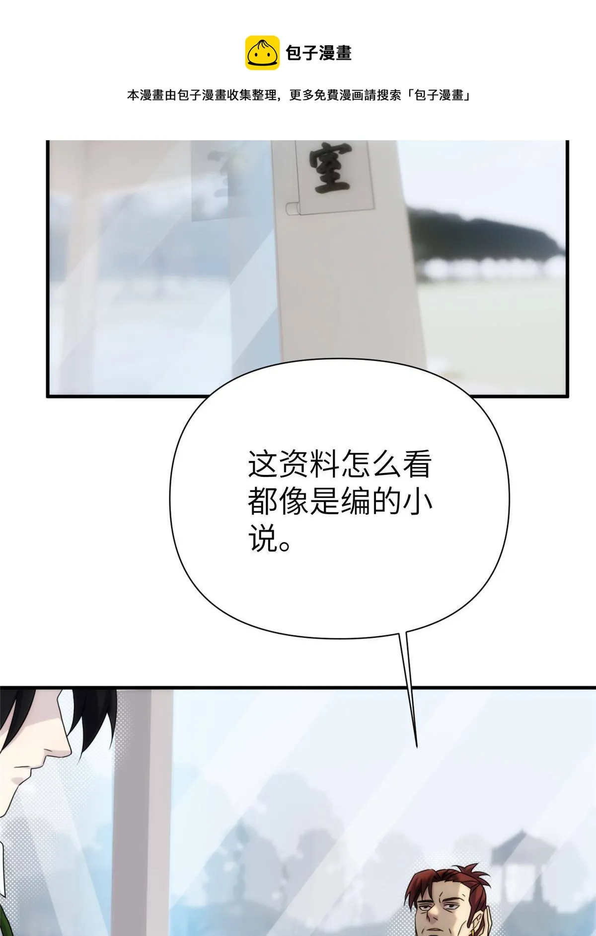 36第二卷天狐神墓：出发—— 第5页