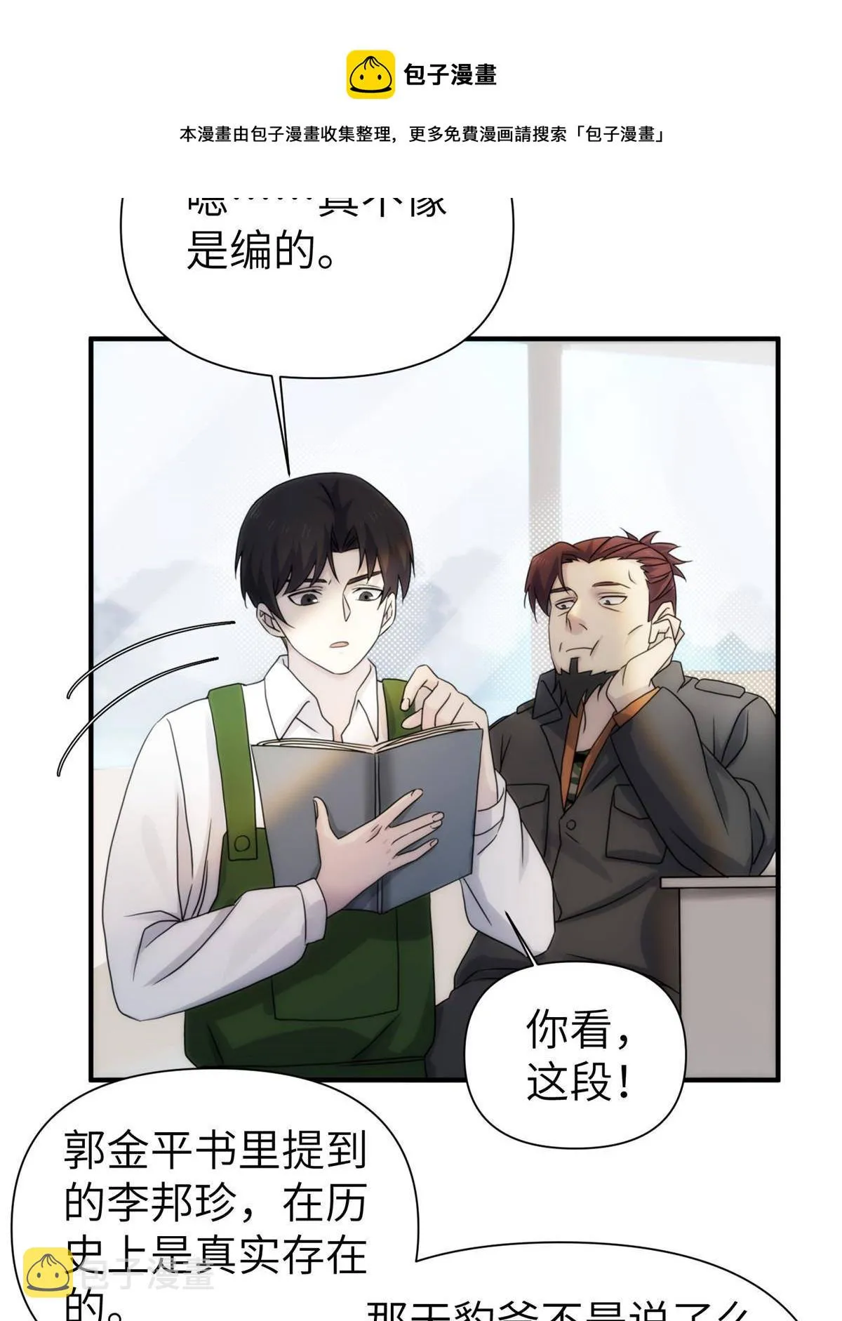36第二卷天狐神墓：出发—— 第9页