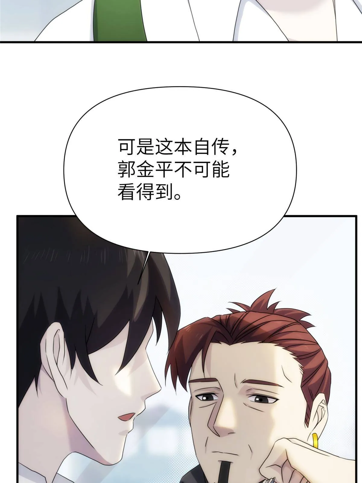 36第二卷天狐神墓：出发—— 第11页