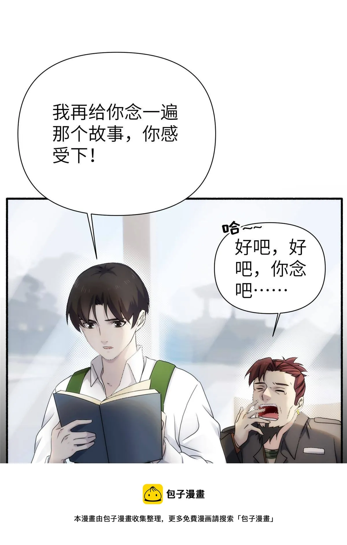 36第二卷天狐神墓：出发—— 第13页