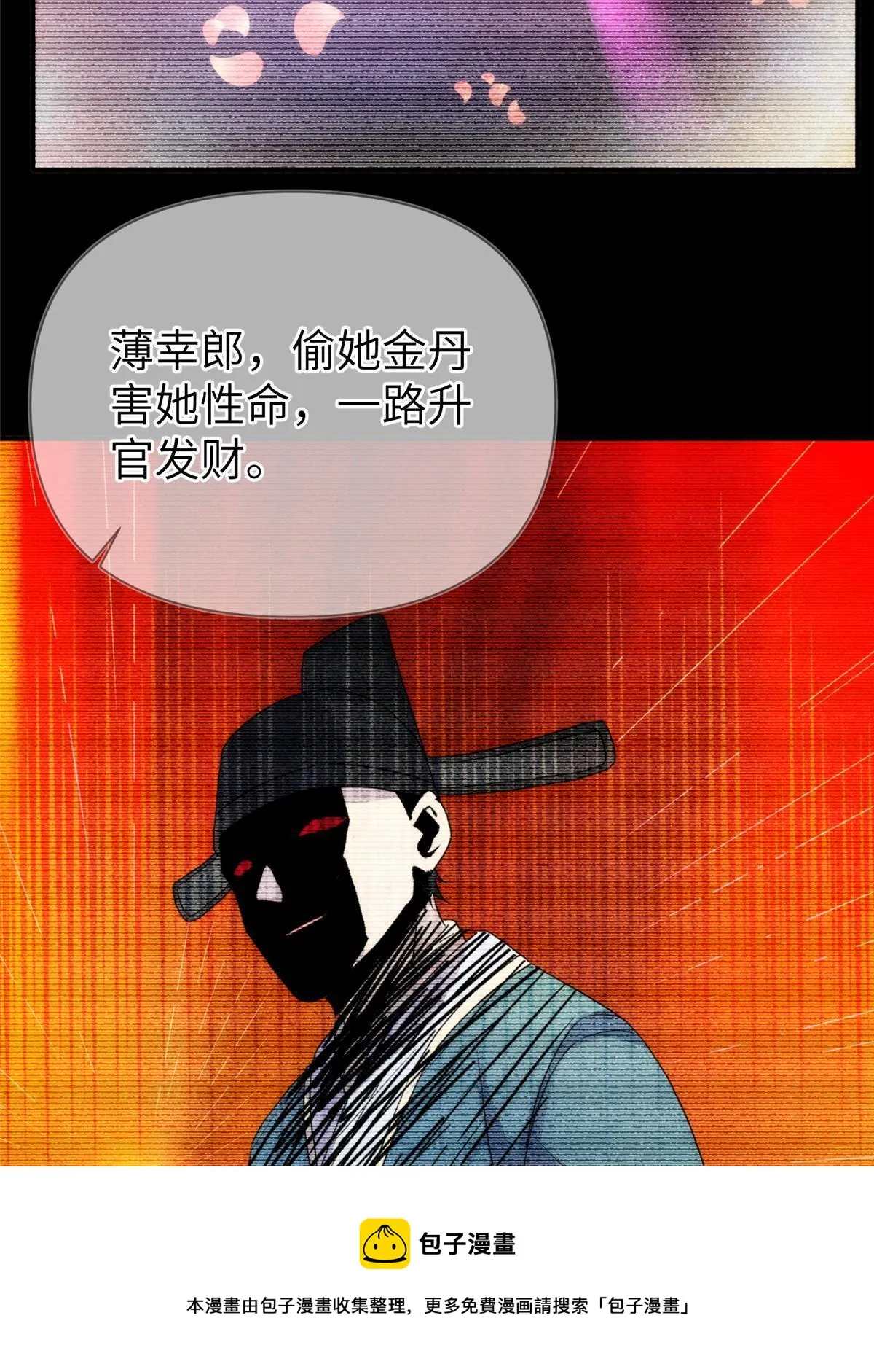 36第二卷天狐神墓：出发—— 第21页