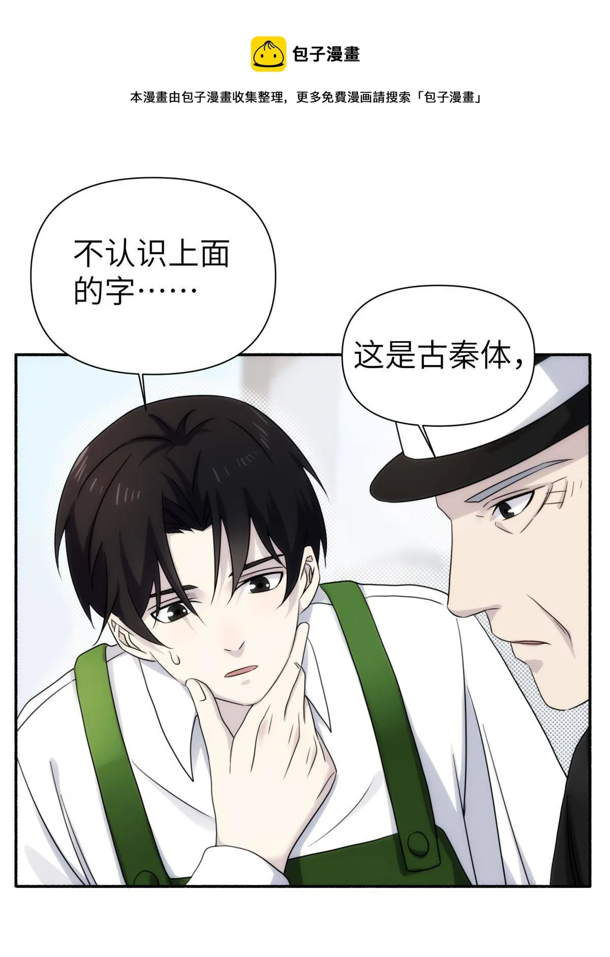 36第二卷天狐神墓：出发—— 第37页