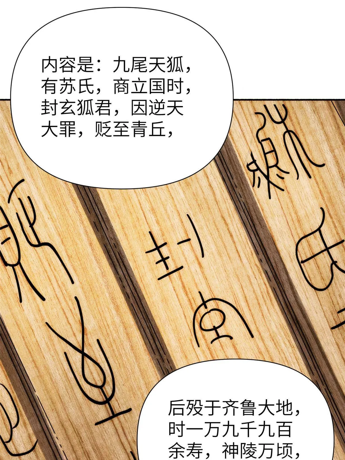 36第二卷天狐神墓：出发—— 第38页