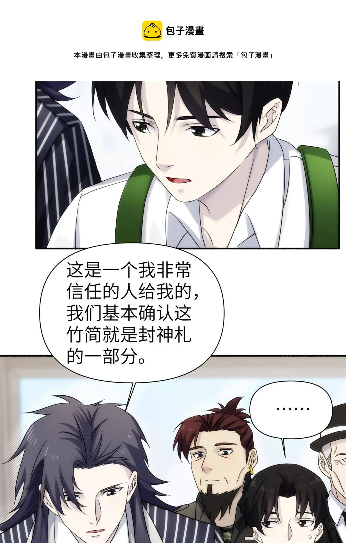 36第二卷天狐神墓：出发—— 第41页