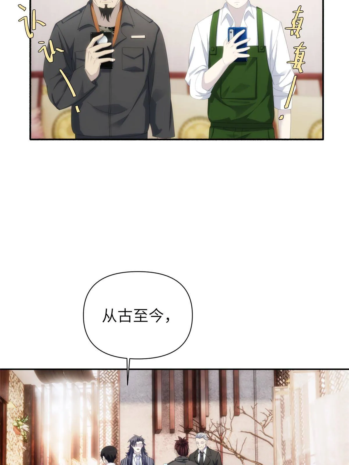 35 钢城藏龙：我们来看你了。 第11页