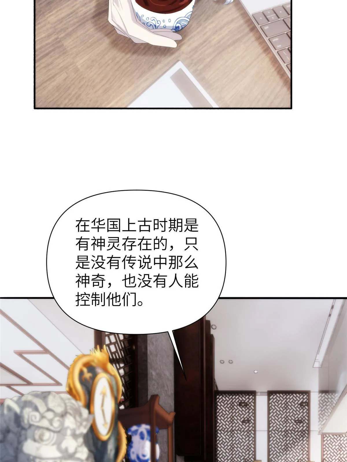 34钢城藏龙：有这等宝物？！ 第15页
