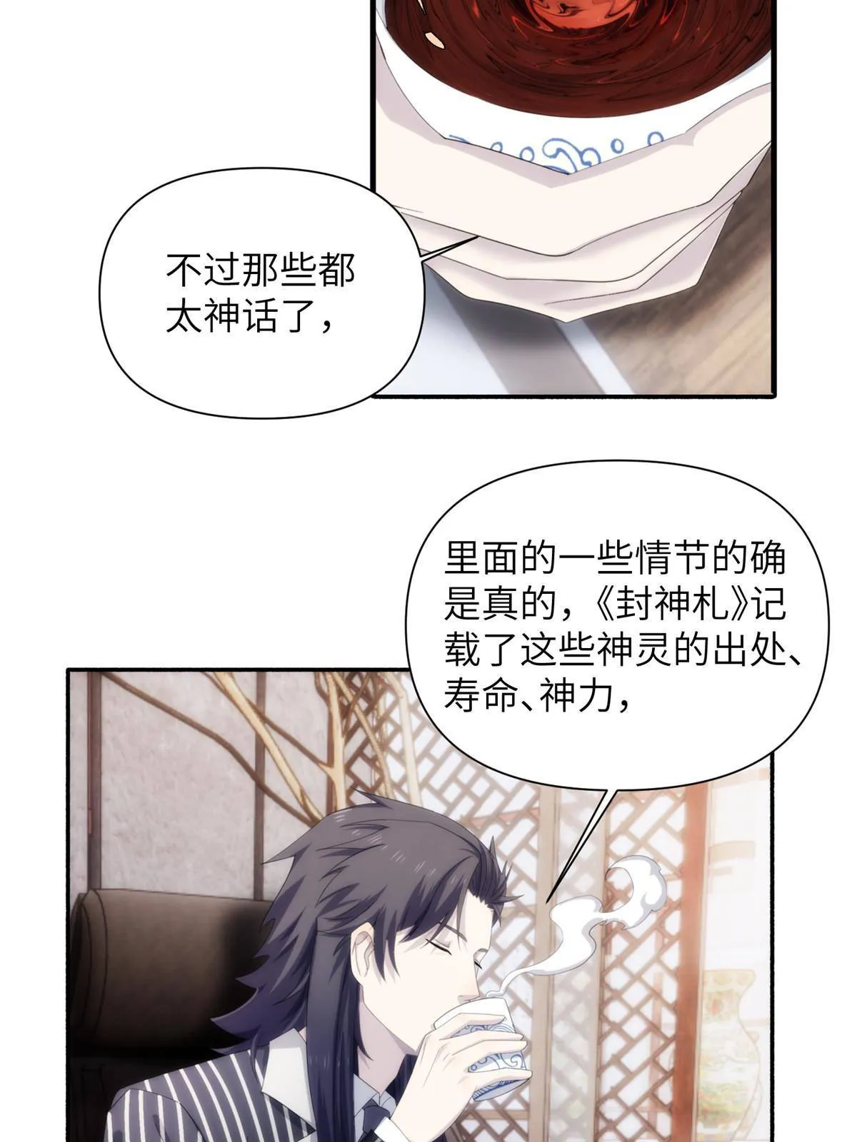 34钢城藏龙：有这等宝物？！ 第19页