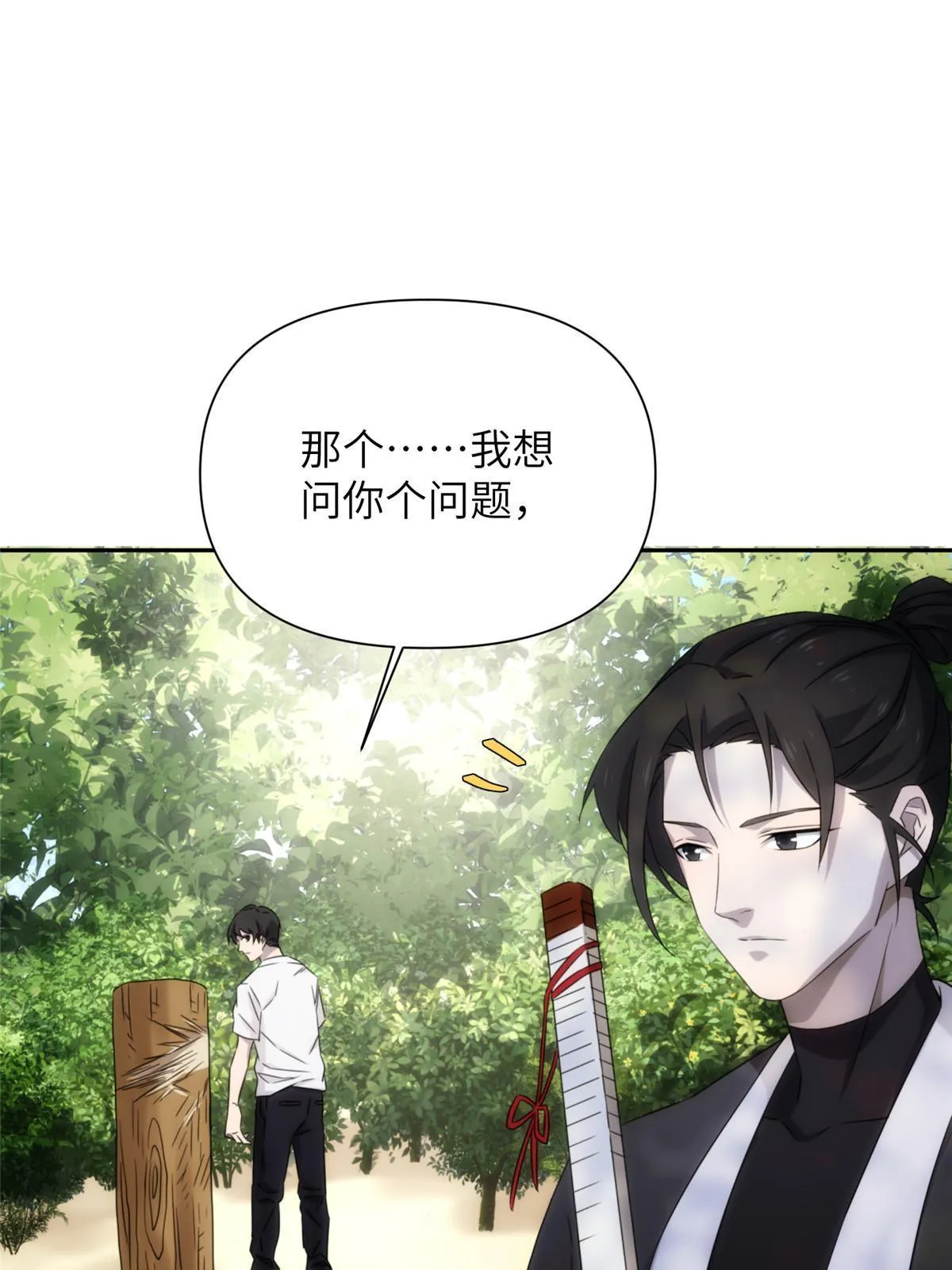 33钢城藏龙：金爷我们钱呢？ 第8页