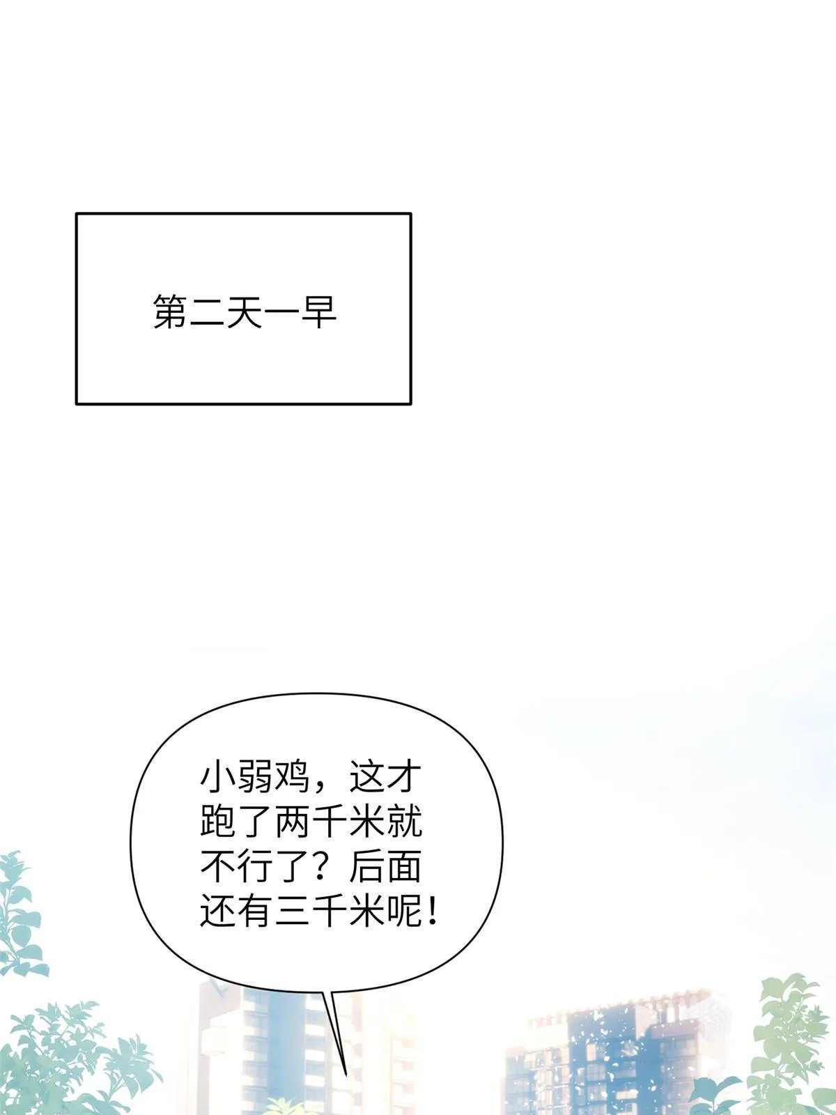 32钢城藏龙：是男人就跑1万米 第4页