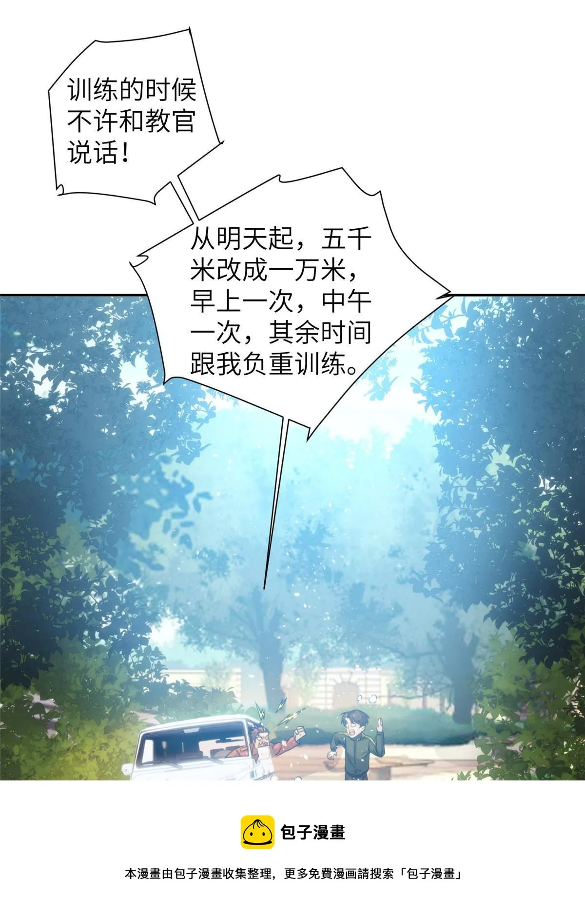 32钢城藏龙：是男人就跑1万米 第9页
