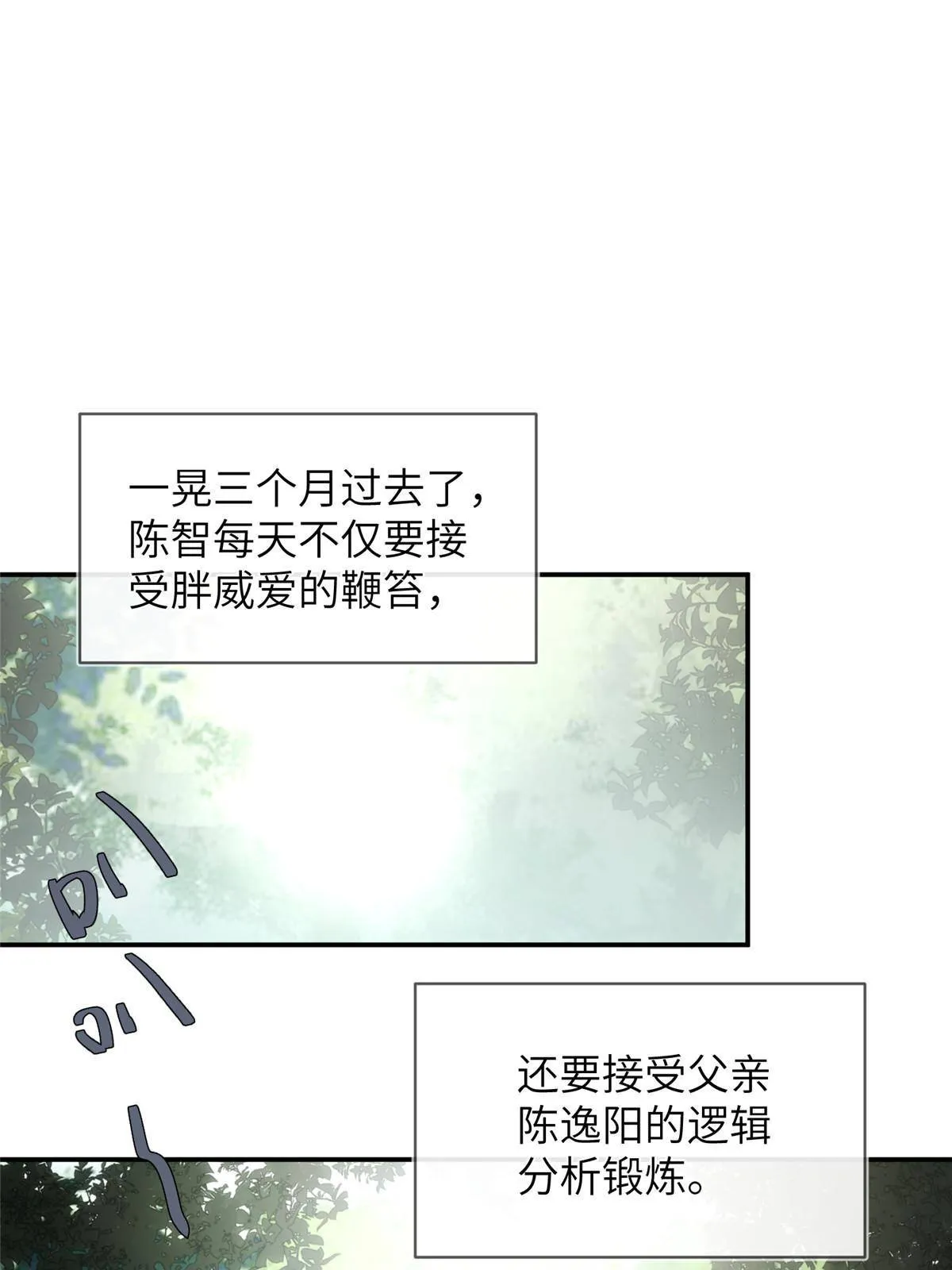 32钢城藏龙：是男人就跑1万米 第31页