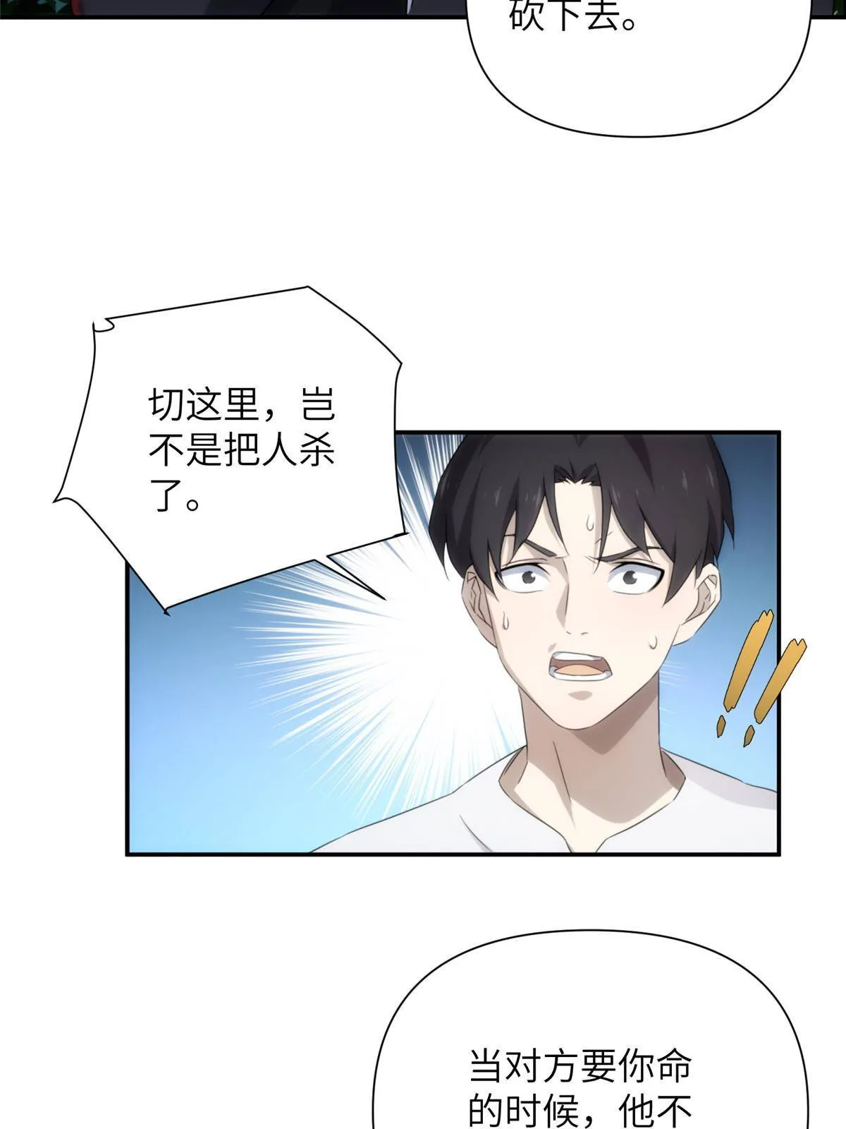 32钢城藏龙：是男人就跑1万米 第38页