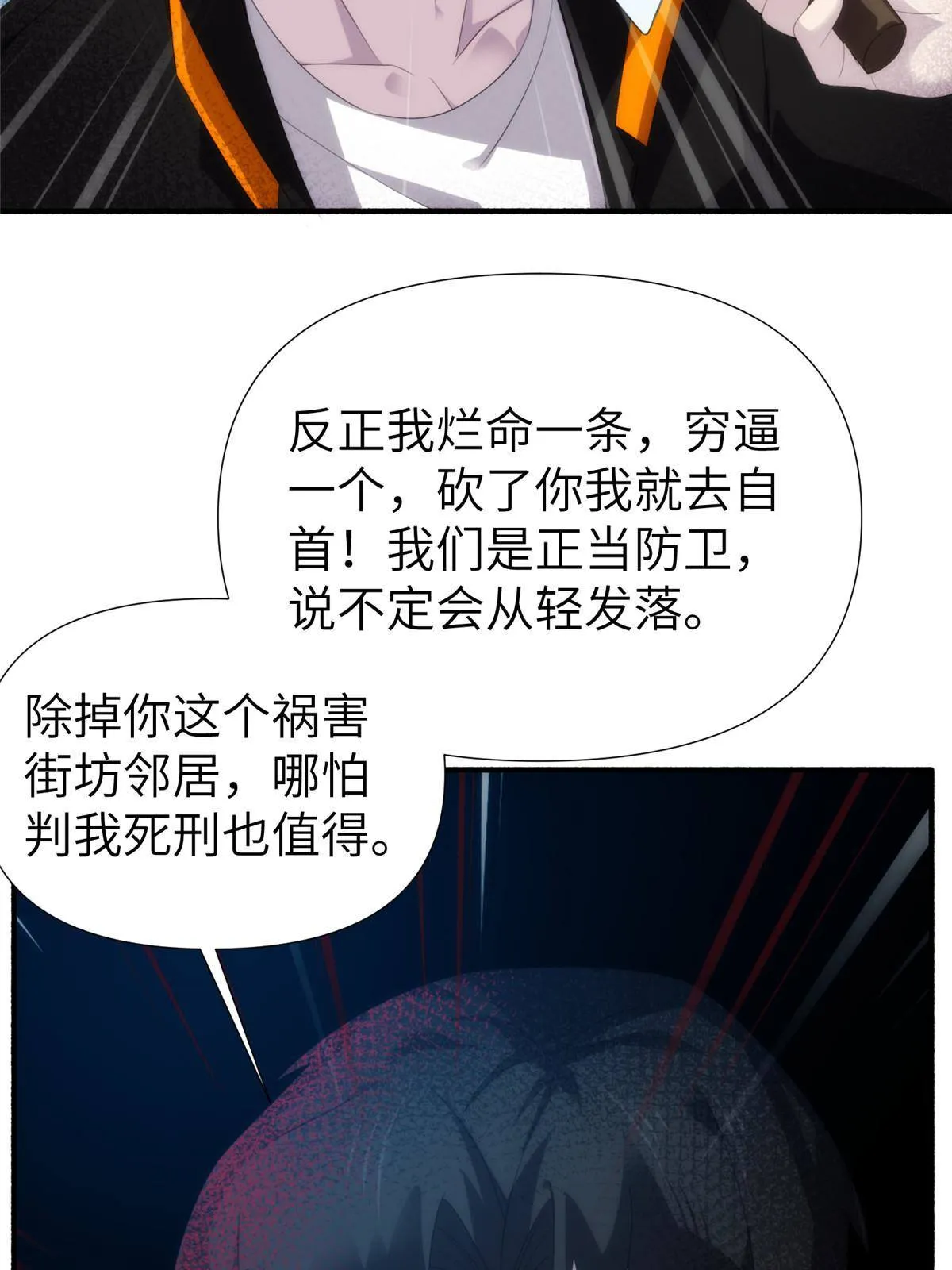 31钢城藏龙：小姑娘对你有意思 第16页