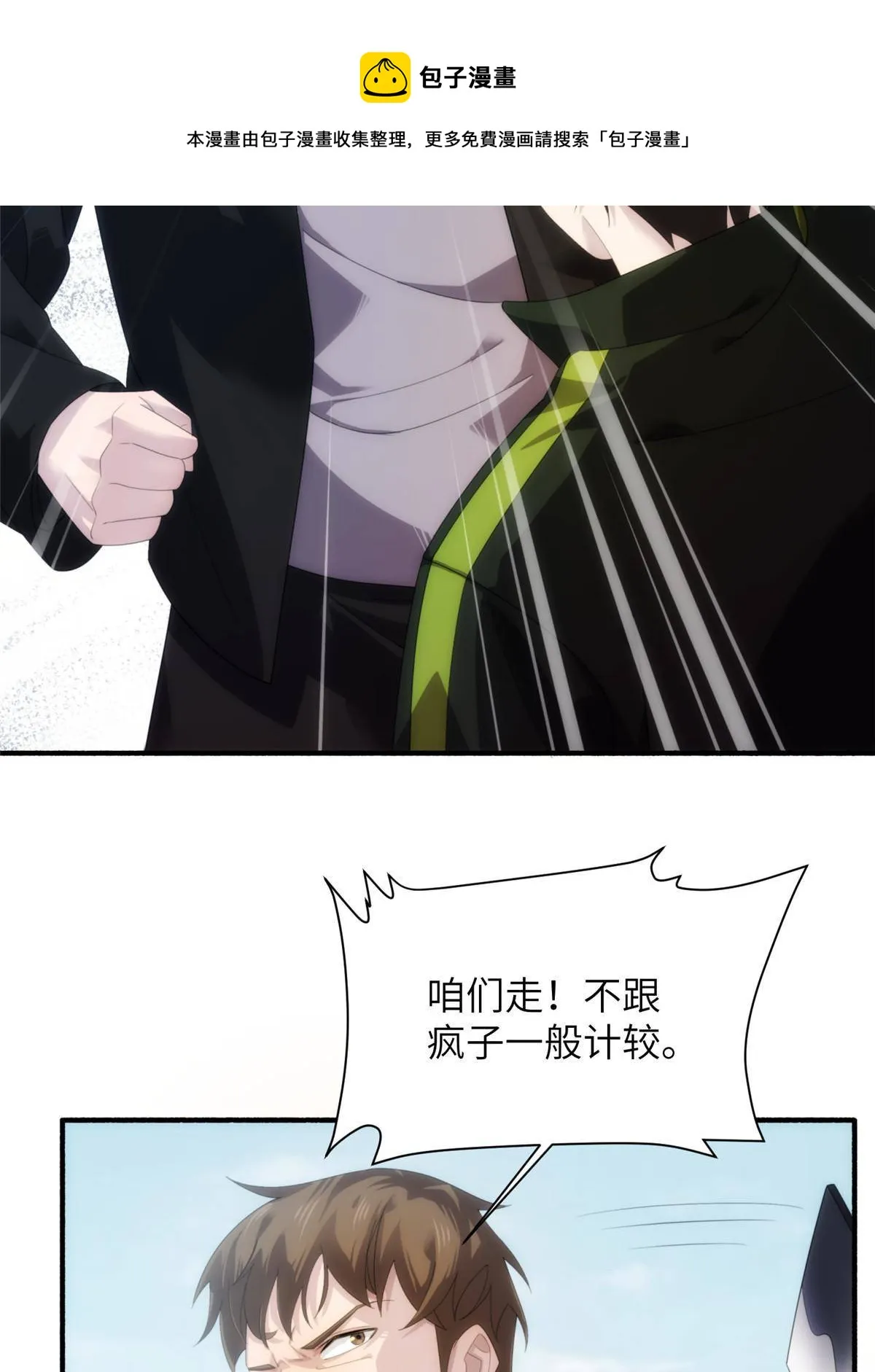 31钢城藏龙：小姑娘对你有意思 第21页