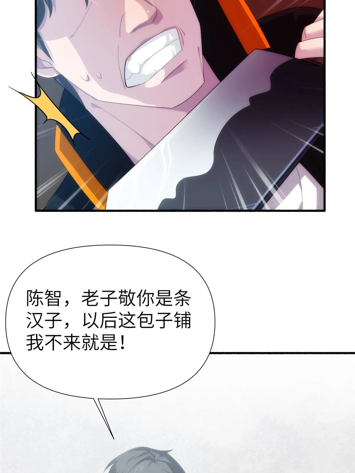 31钢城藏龙：小姑娘对你有意思 第28页