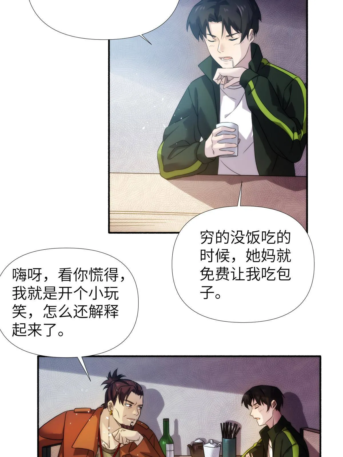 31钢城藏龙：小姑娘对你有意思 第42页
