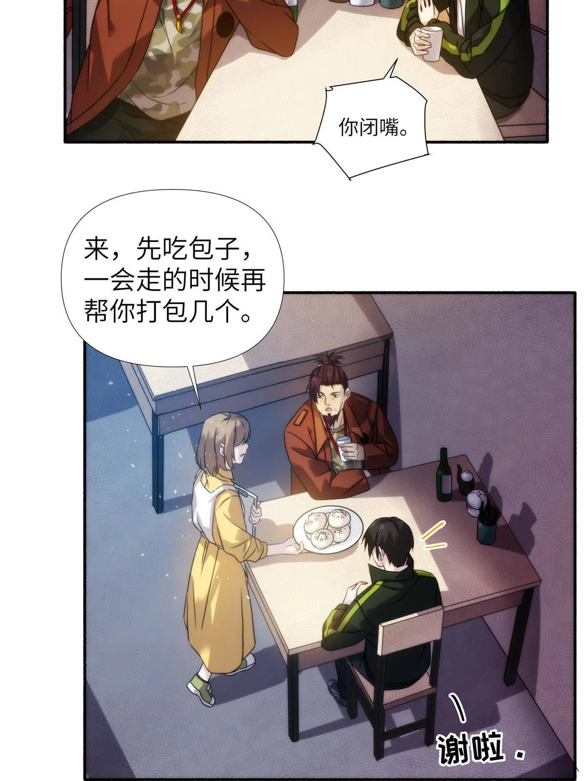 31钢城藏龙：小姑娘对你有意思 第43页