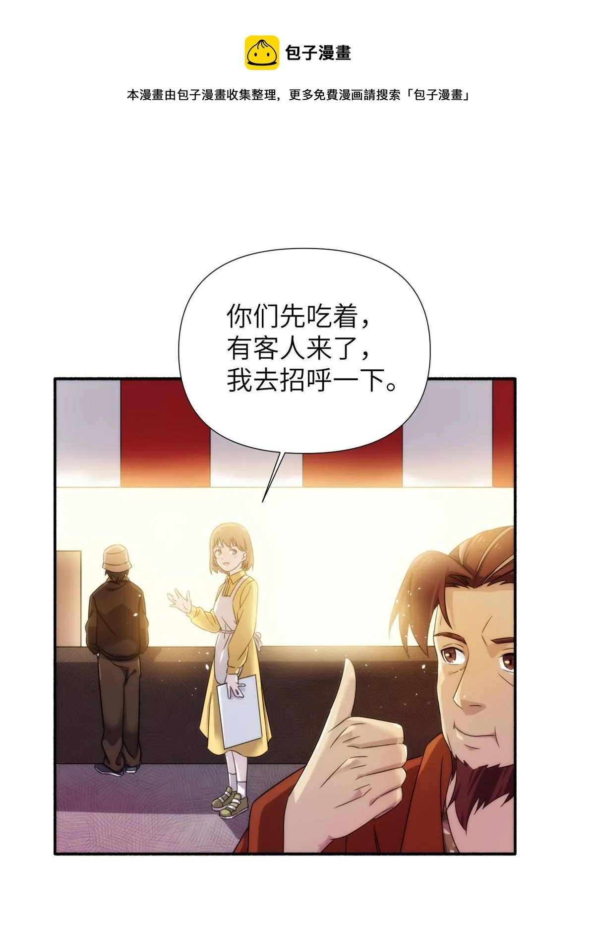 31钢城藏龙：小姑娘对你有意思 第45页