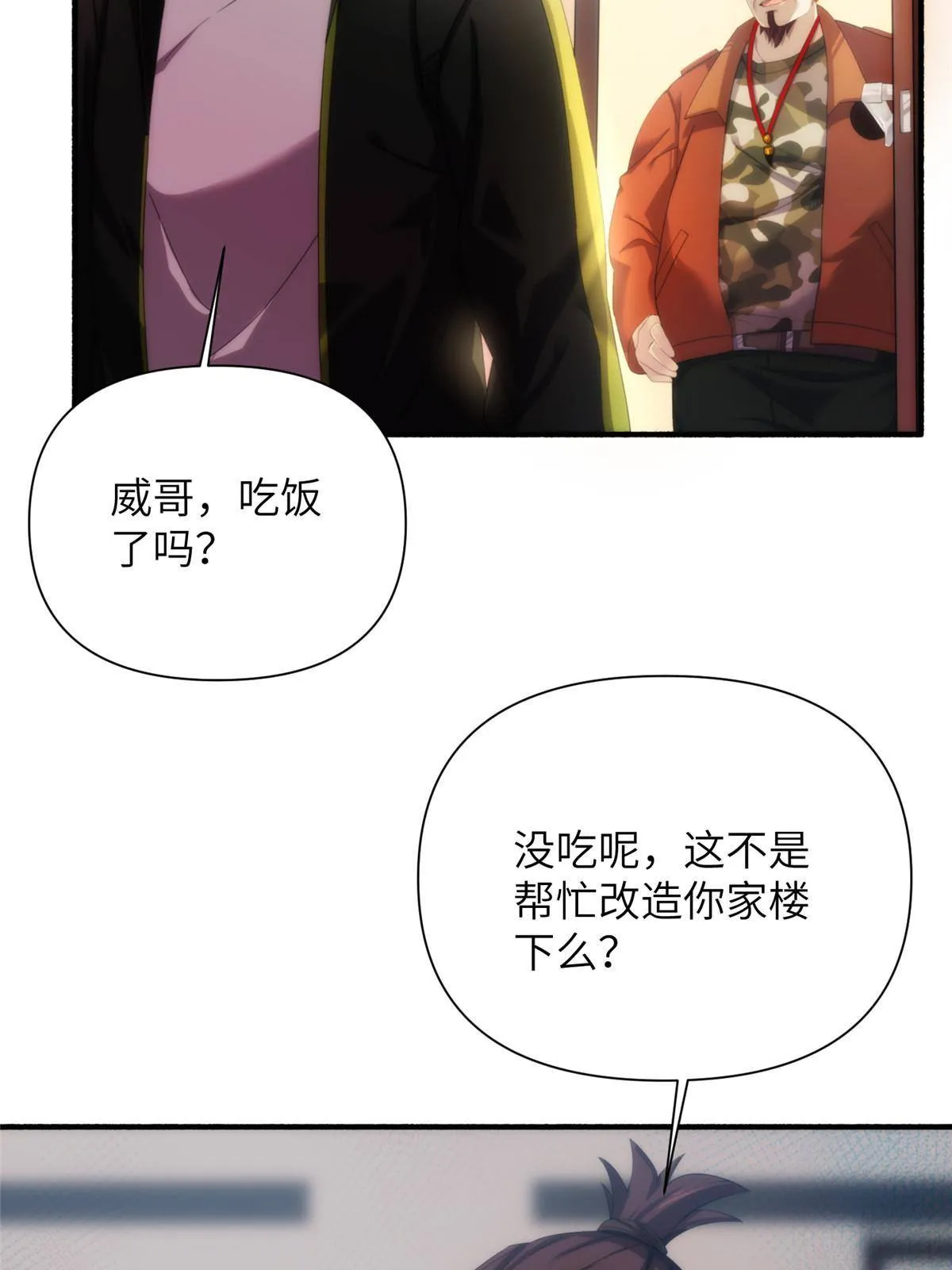 30钢城藏龙：还是原来的陈智吗 第11页