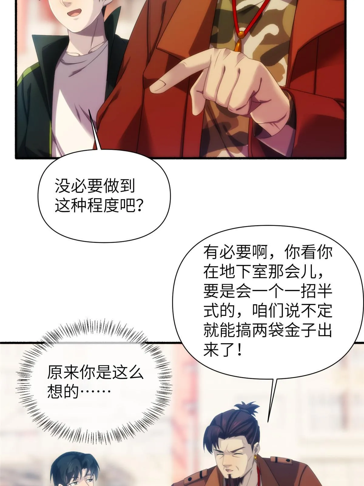 30钢城藏龙：还是原来的陈智吗 第18页
