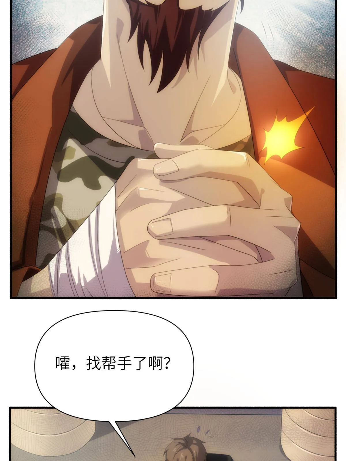 30钢城藏龙：还是原来的陈智吗 第43页