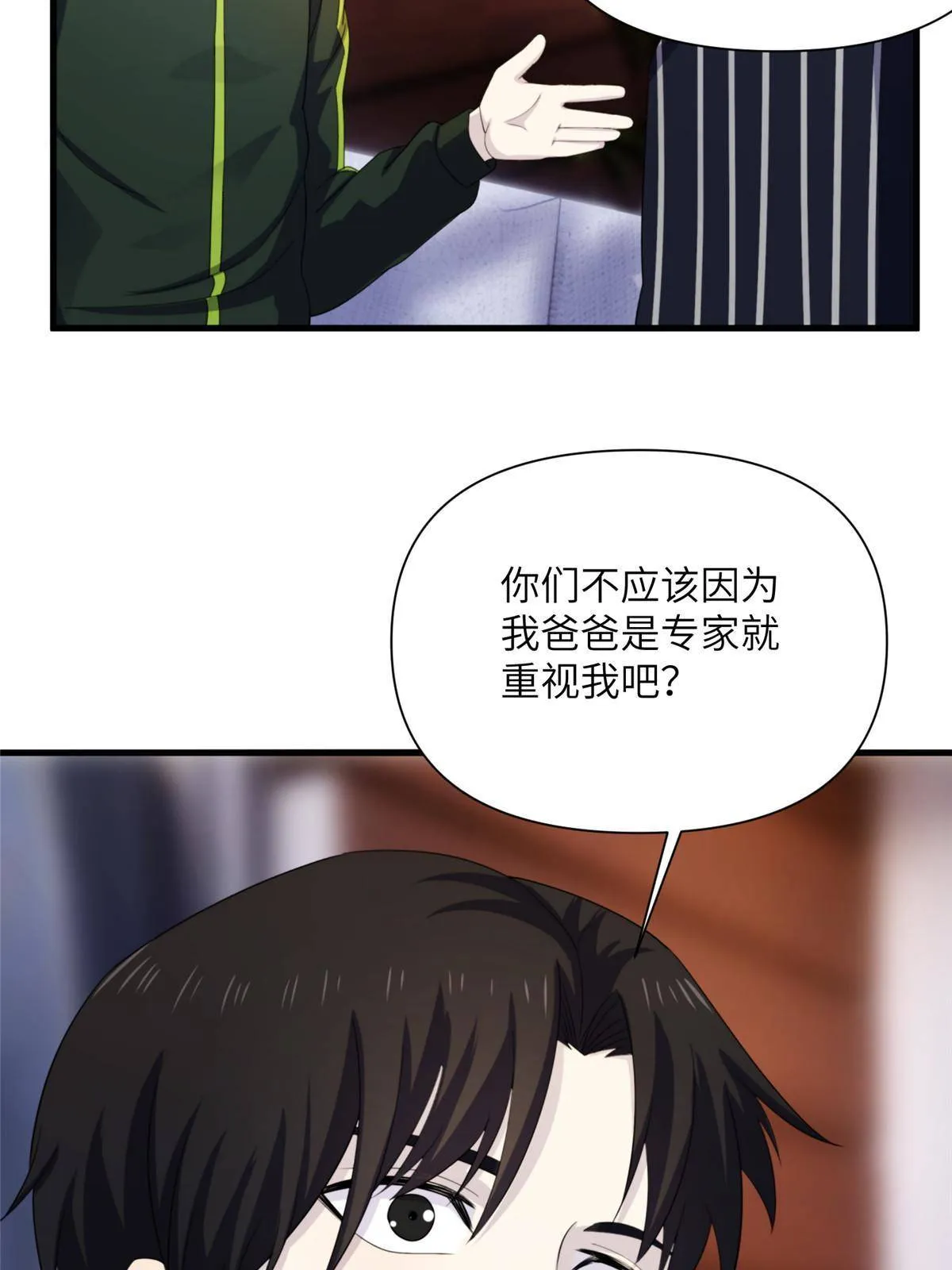 29钢城藏龙：跟我有什么关系？ 第19页
