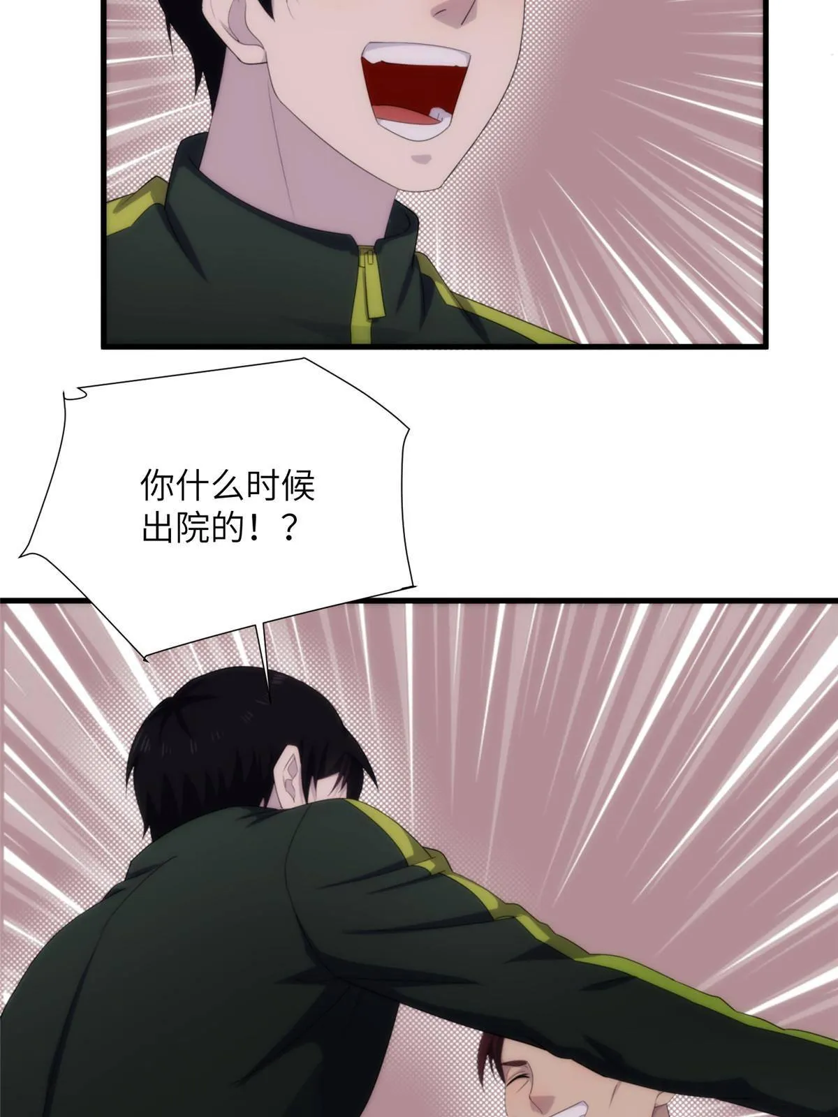 28第一卷钢城藏龙：红带武士 第28页