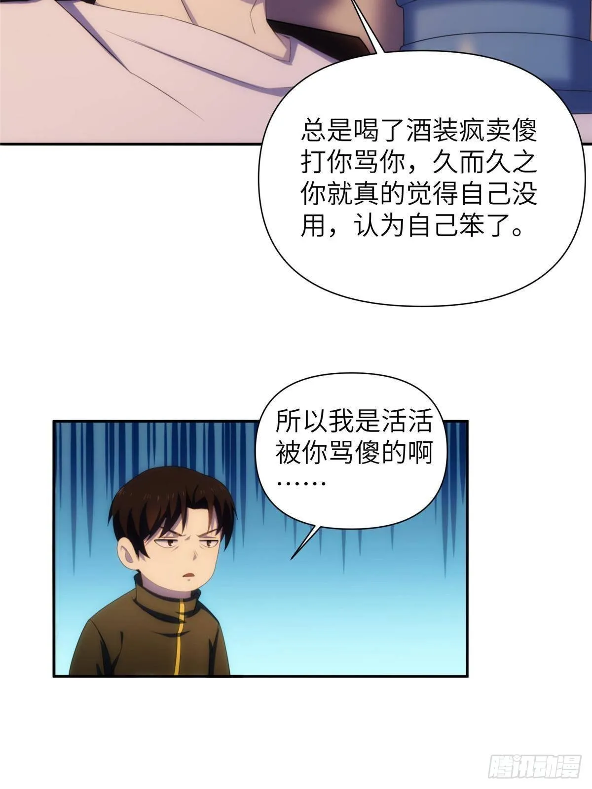 27钢城藏龙：真是坑儿子第一爹 第44页