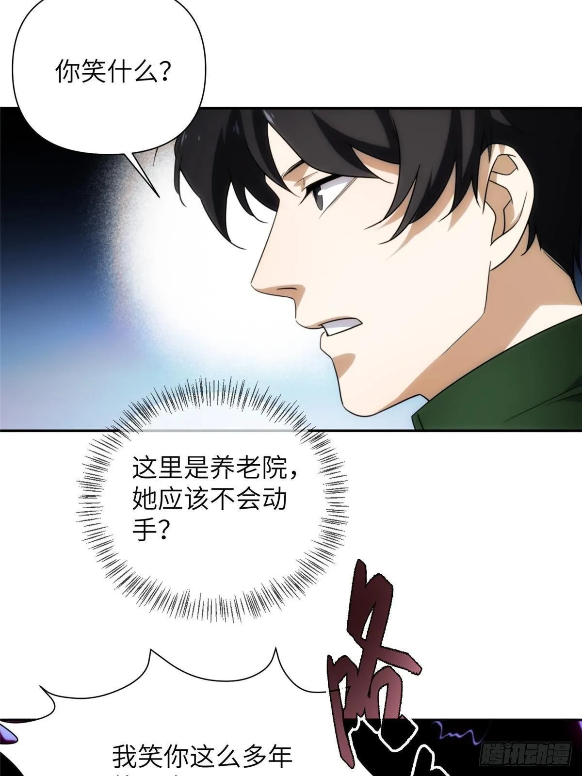 26第一卷钢城藏龙：这次能活下来么？ 第22页