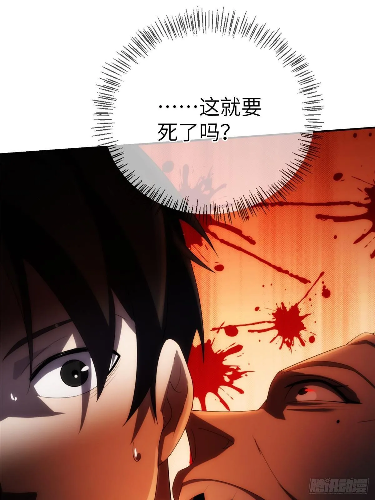 26第一卷钢城藏龙：这次能活下来么？ 第35页