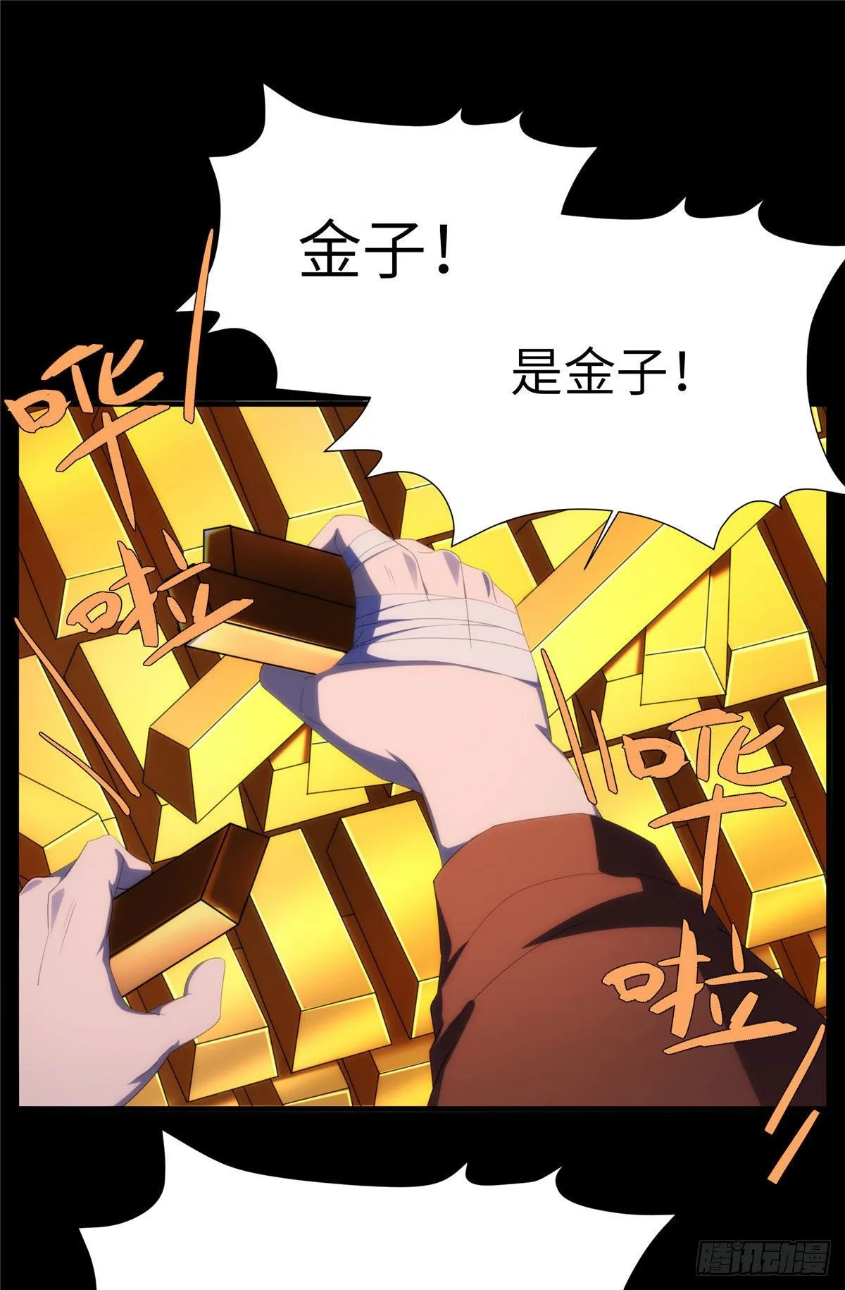 21钢城藏龙：终于见到金子了 第47页