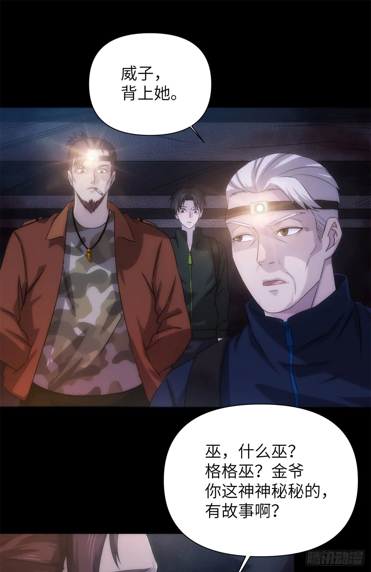 20第一卷钢城藏龙：地奴 第12页