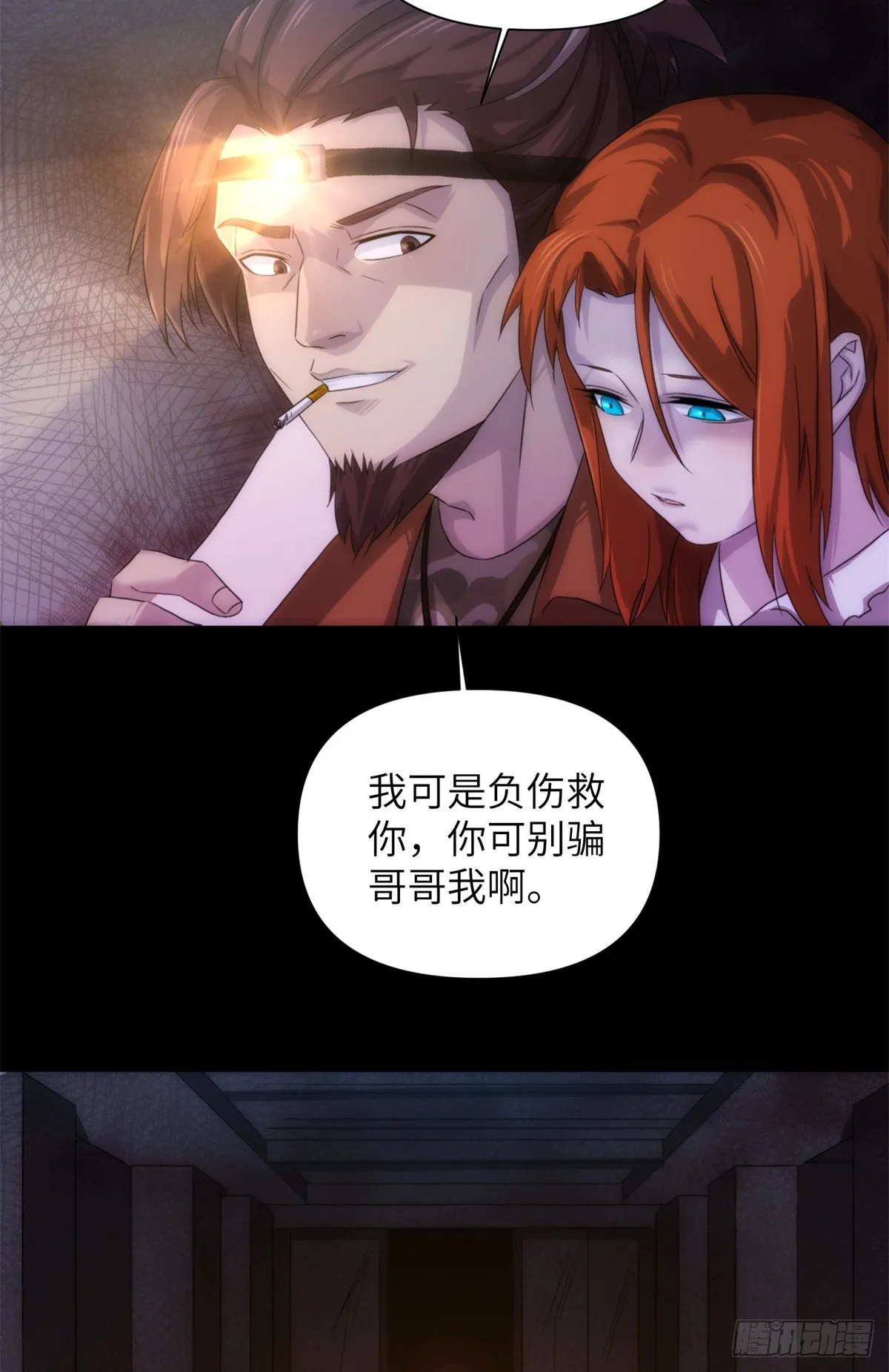 20第一卷钢城藏龙：地奴 第15页