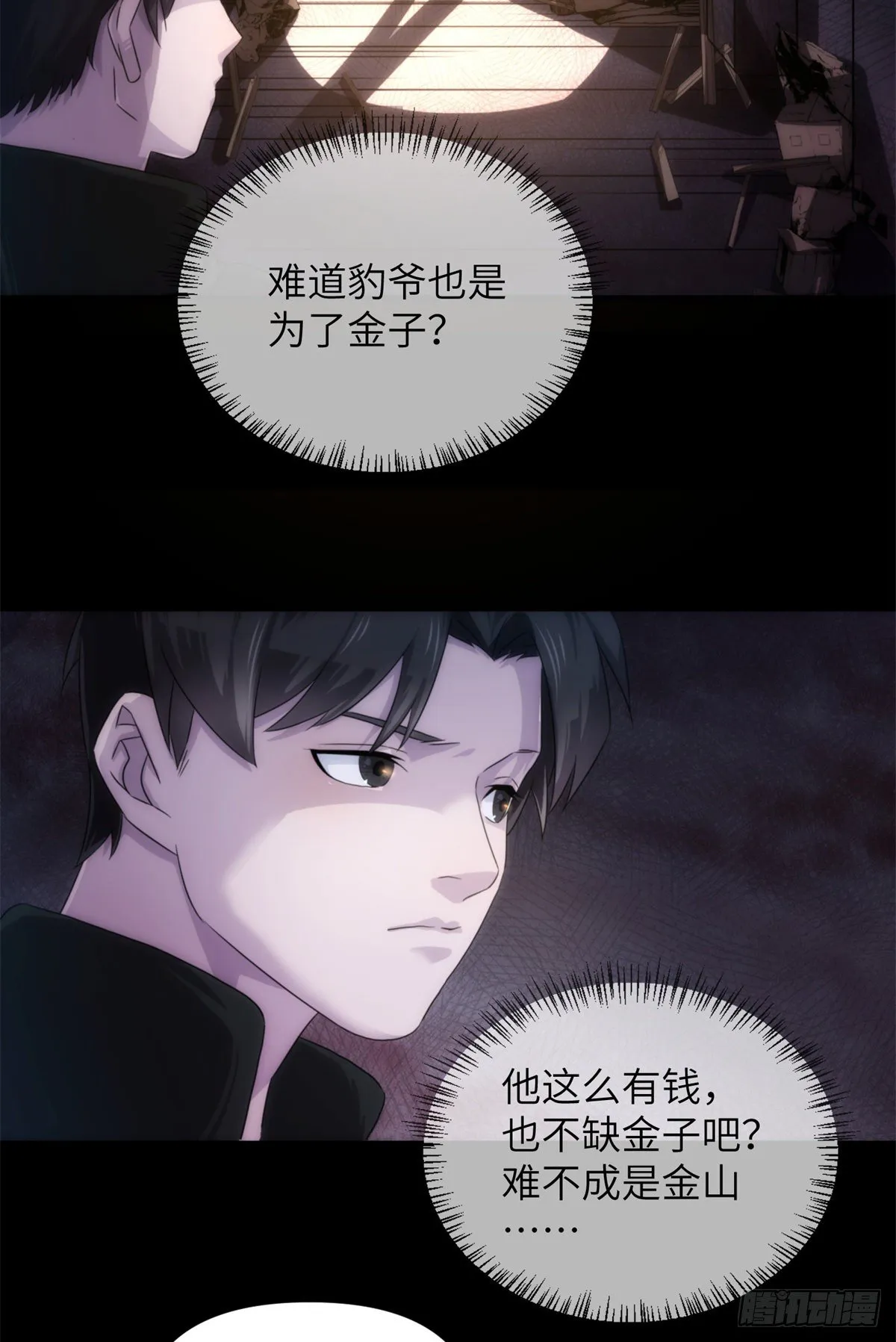 20第一卷钢城藏龙：地奴 第28页
