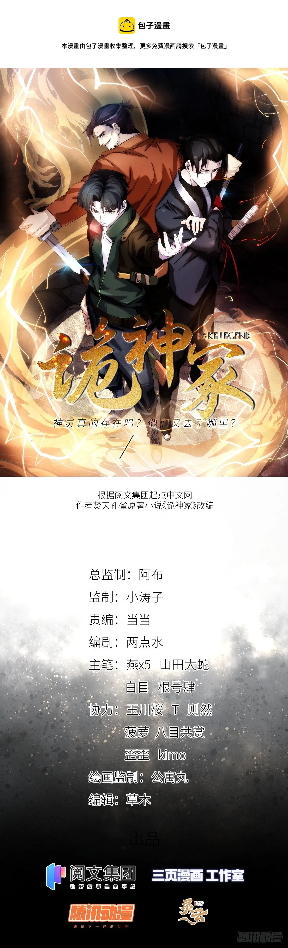 19钢城藏龙：负三层情况惨烈 第1页