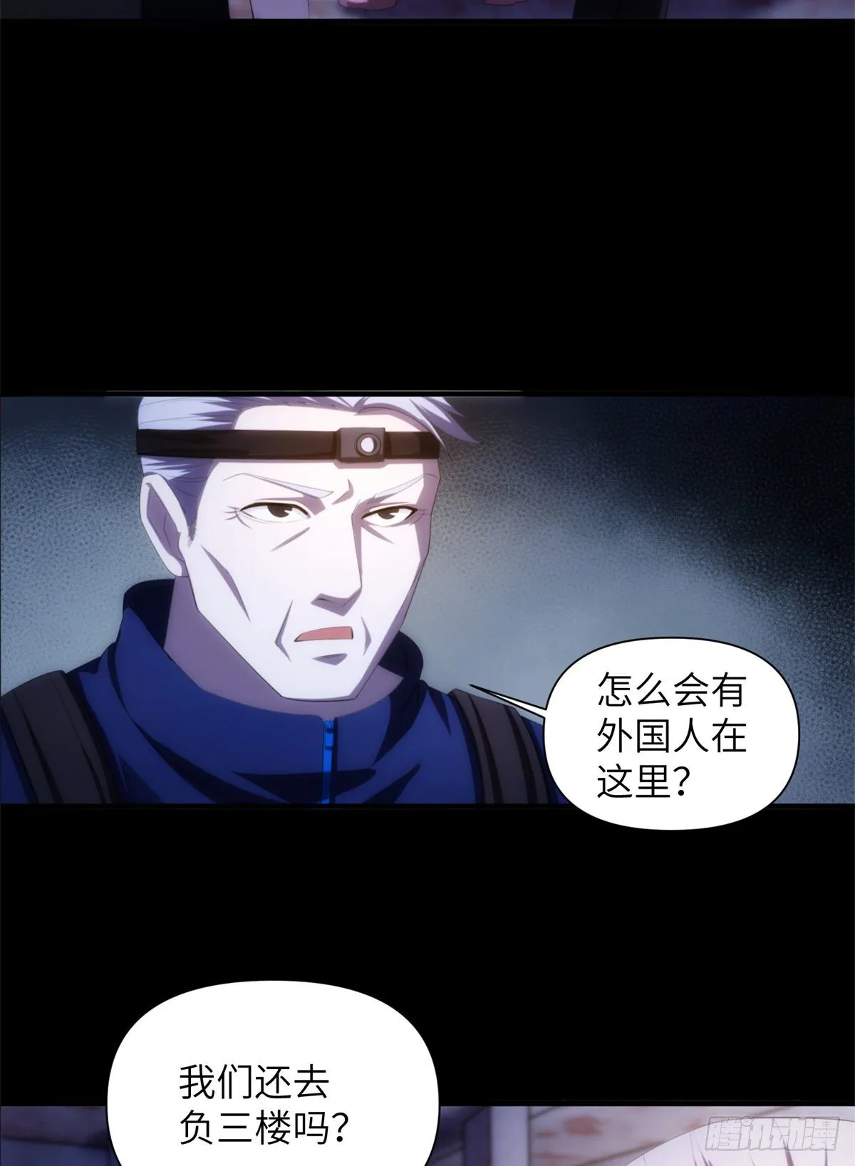 19钢城藏龙：负三层情况惨烈 第15页