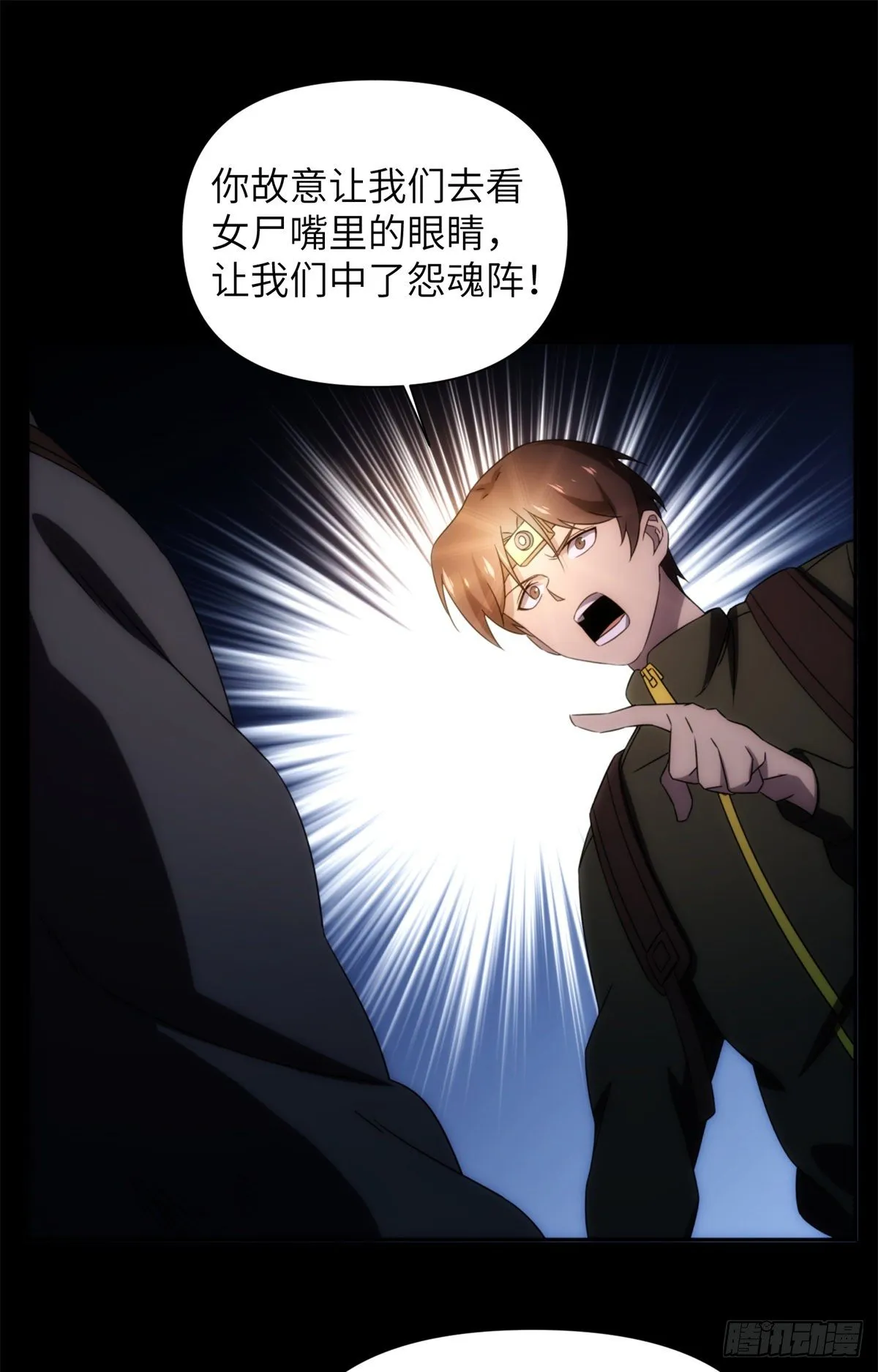 17 钢城藏龙：你们要完了！ 第6页