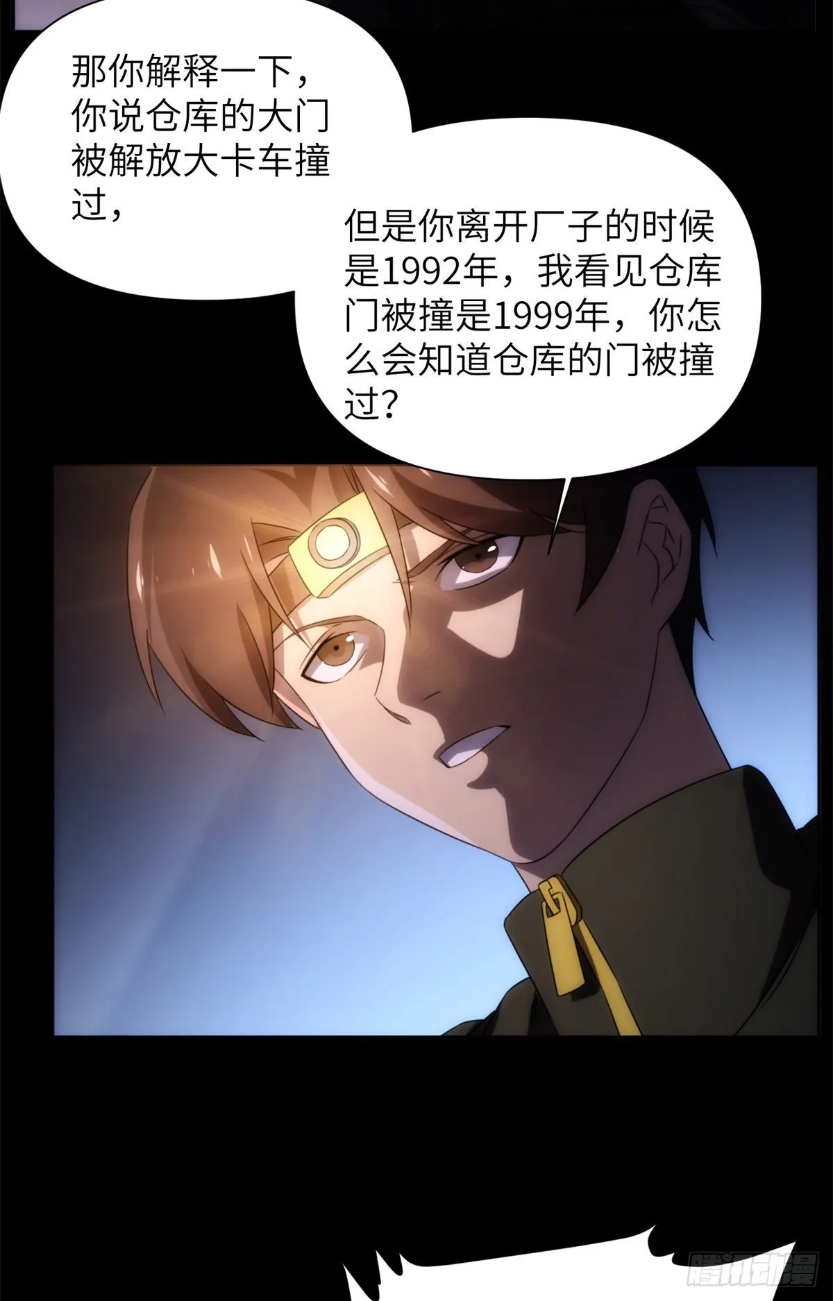17 钢城藏龙：你们要完了！ 第8页