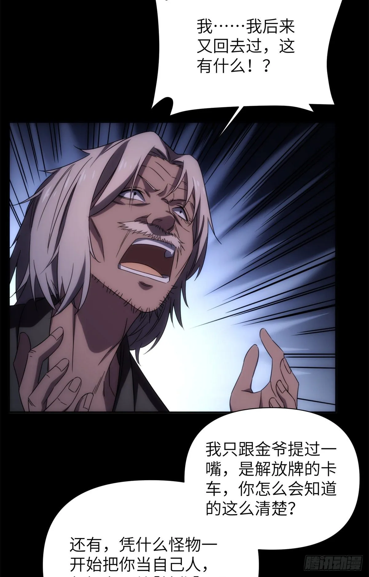 17 钢城藏龙：你们要完了！ 第9页