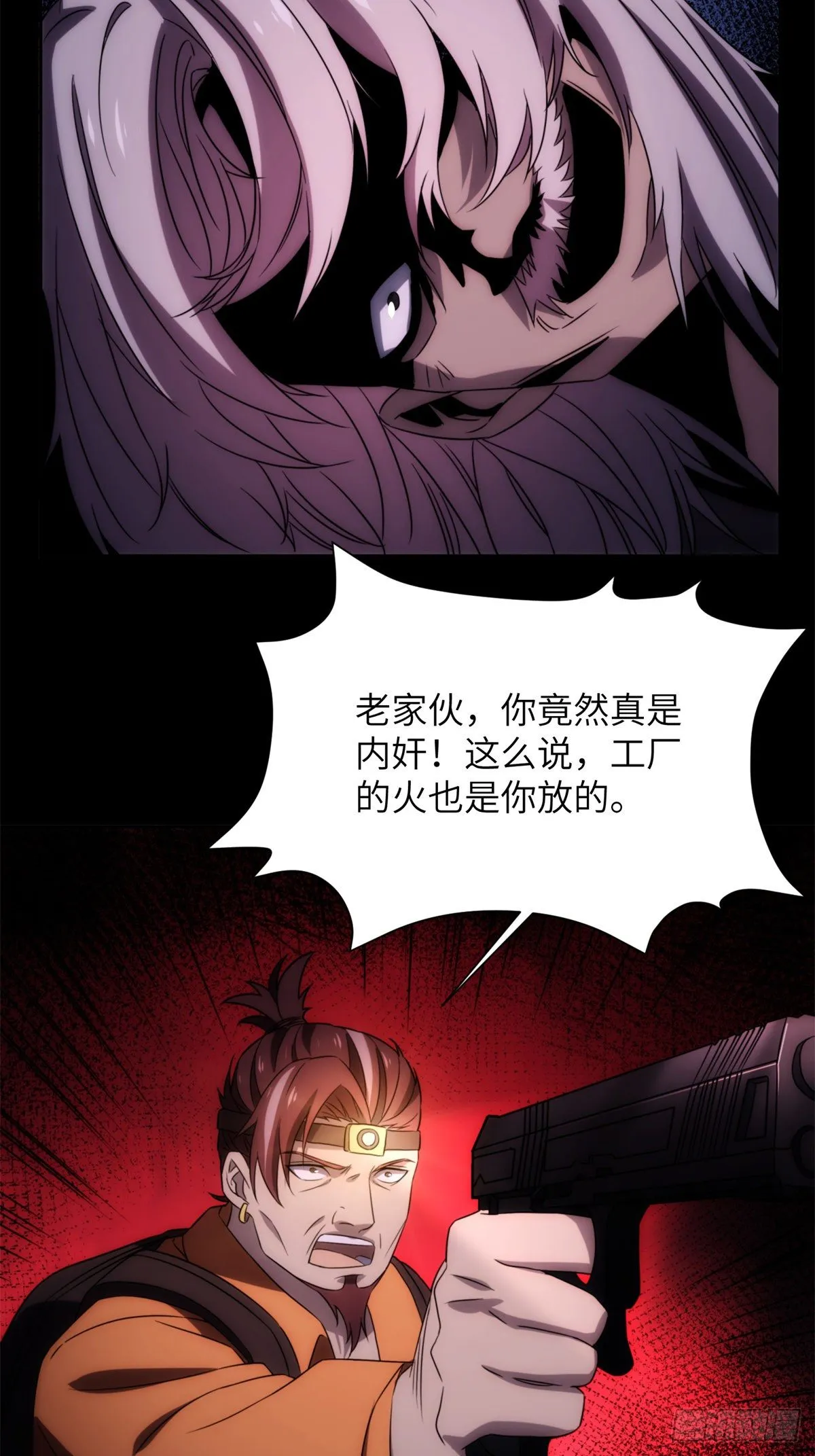 17 钢城藏龙：你们要完了！ 第16页