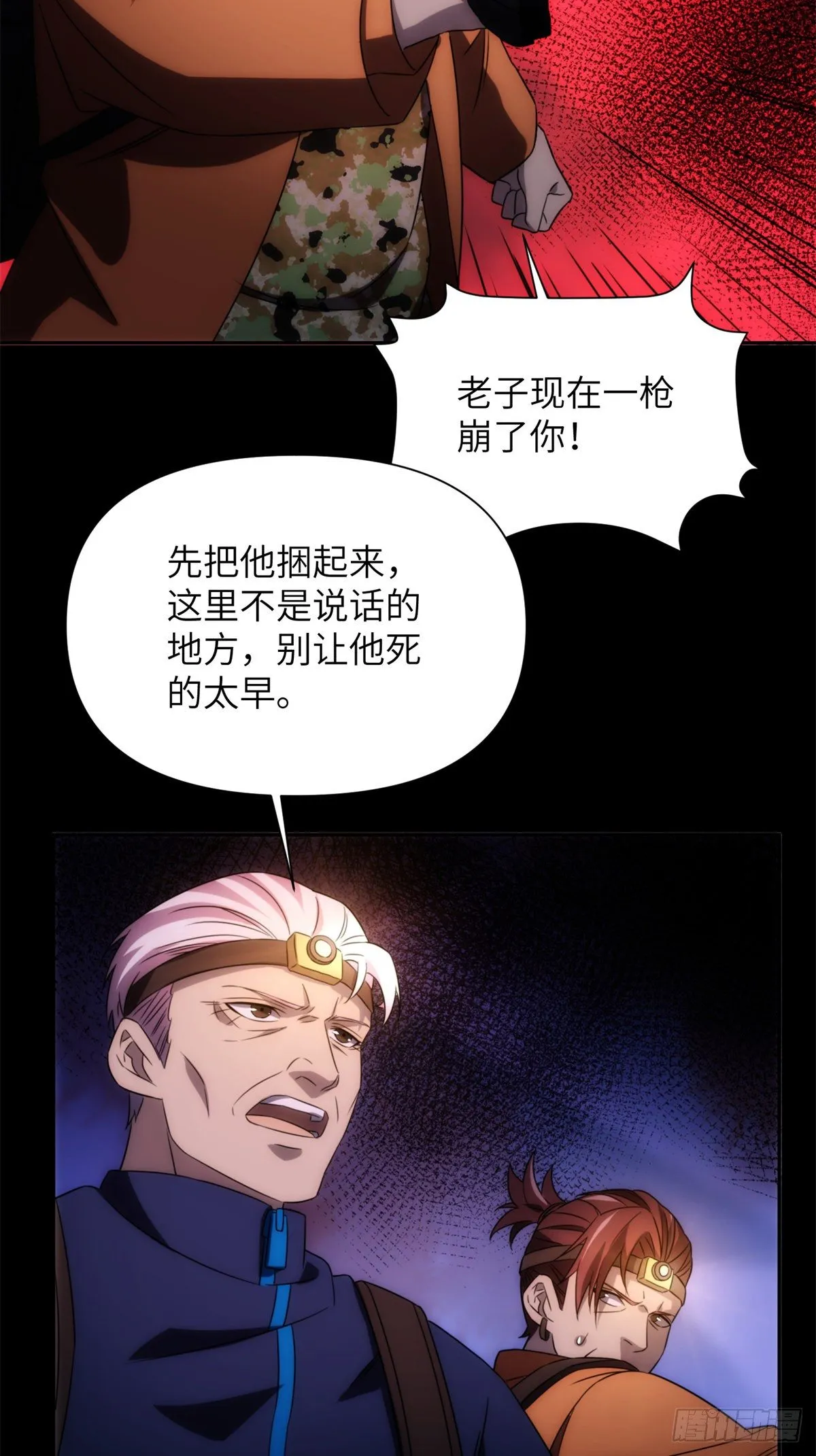 17 钢城藏龙：你们要完了！ 第17页