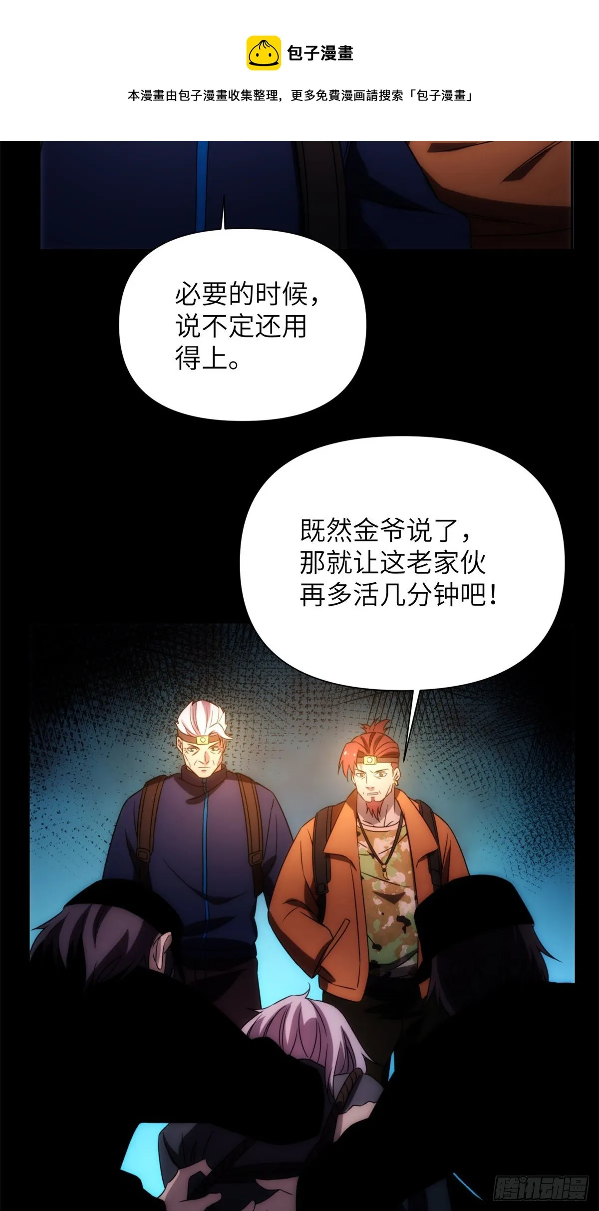 17 钢城藏龙：你们要完了！ 第18页