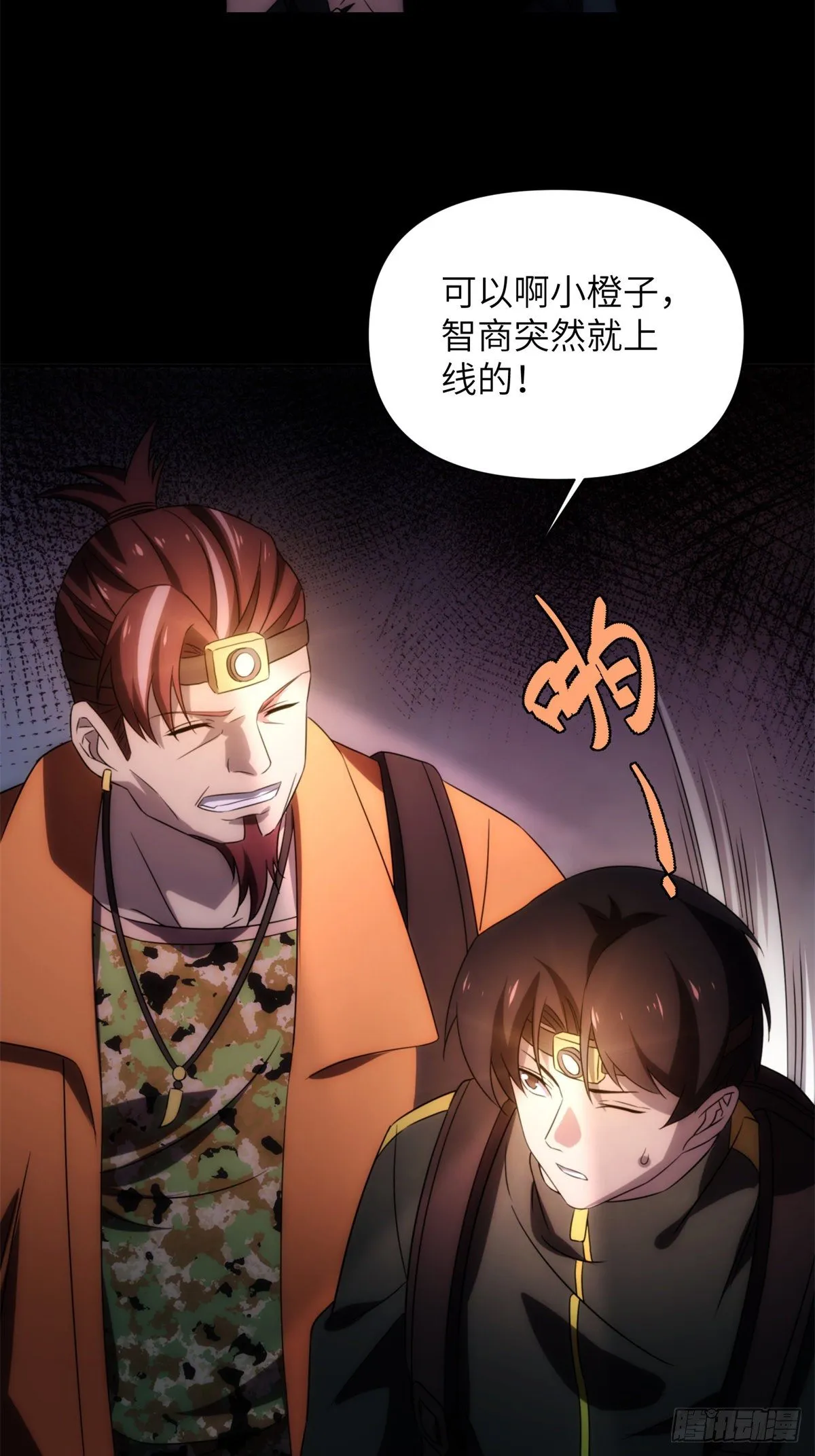 17 钢城藏龙：你们要完了！ 第19页