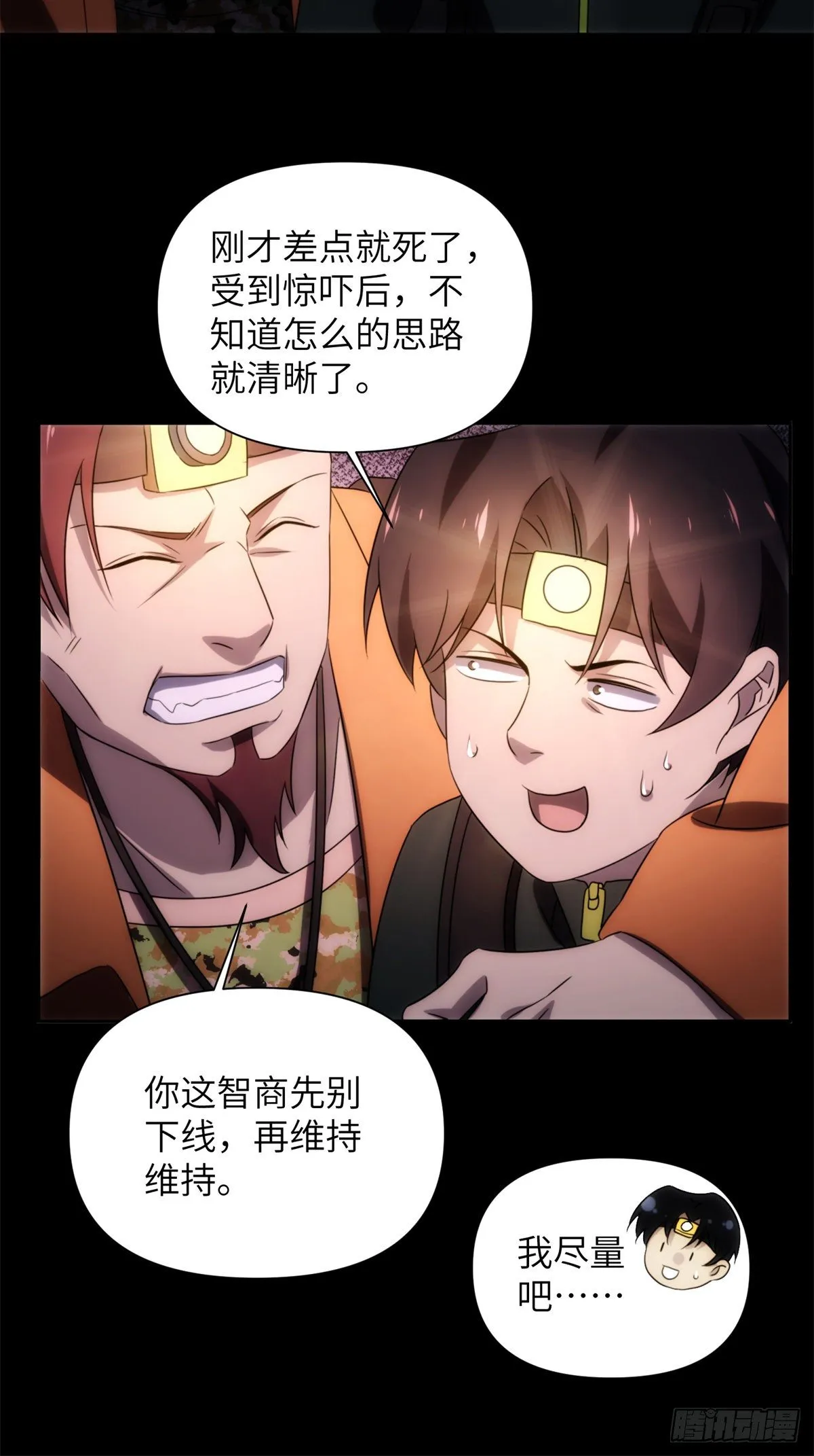17 钢城藏龙：你们要完了！ 第20页