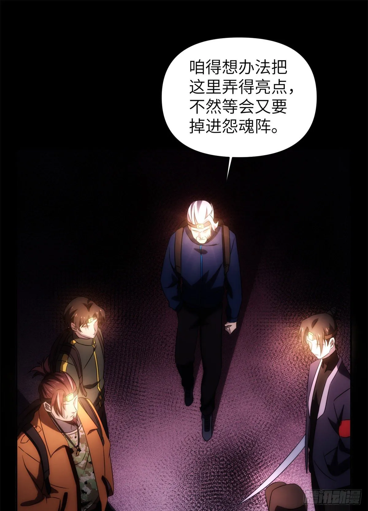 17 钢城藏龙：你们要完了！ 第21页