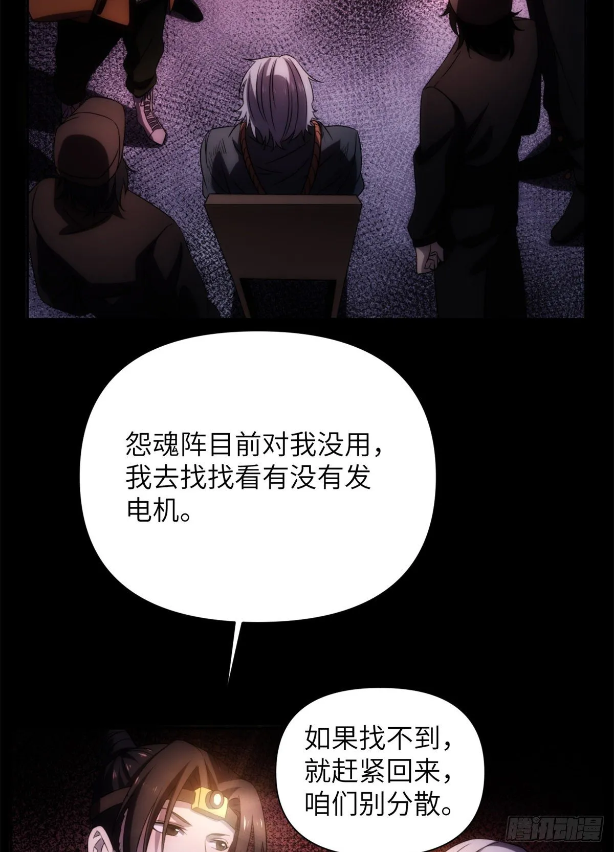 17 钢城藏龙：你们要完了！ 第22页